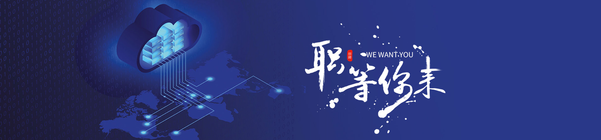 人才招聘