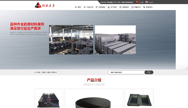 佛山市南海区钜盛石墨制品有限公司
