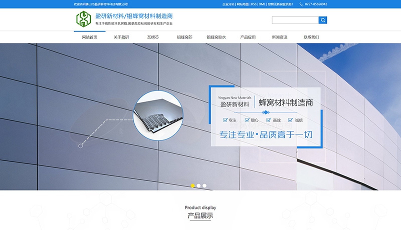 佛山市盈研新材料科技有限公司