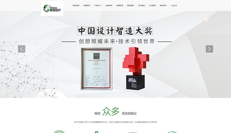 佛山市新格医疗器材有限公司
